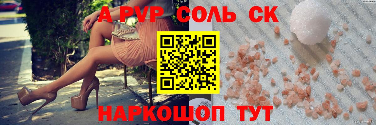 A PVP Соль  Alpha PVP  Балабаново  APVP Соль  Вход с VPN 