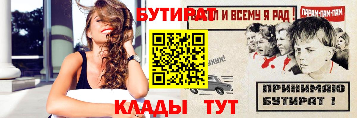 Бутират вода  Вход с VPN  Балабаново 