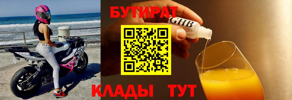 Бутират оксибутират Балабаново