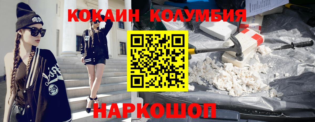 КОКАИН Columbia Балабаново