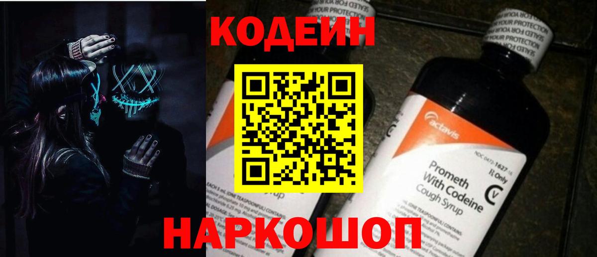 Кодеиновый сироп Lean Purple Drank Балабаново