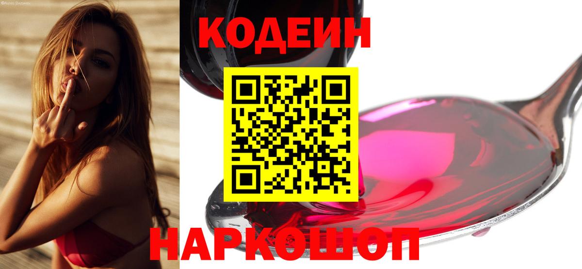 Codein напиток Lean (лин)  Вход с VPN  Балабаново  Кодеин напиток Lean (лин) 