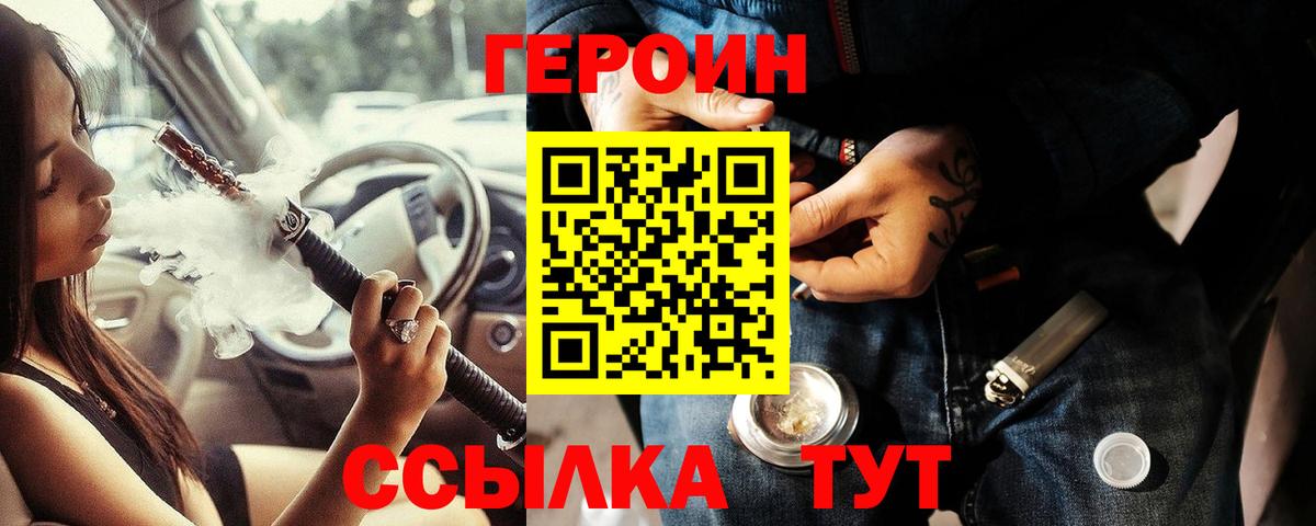 Героин VHQ Балабаново