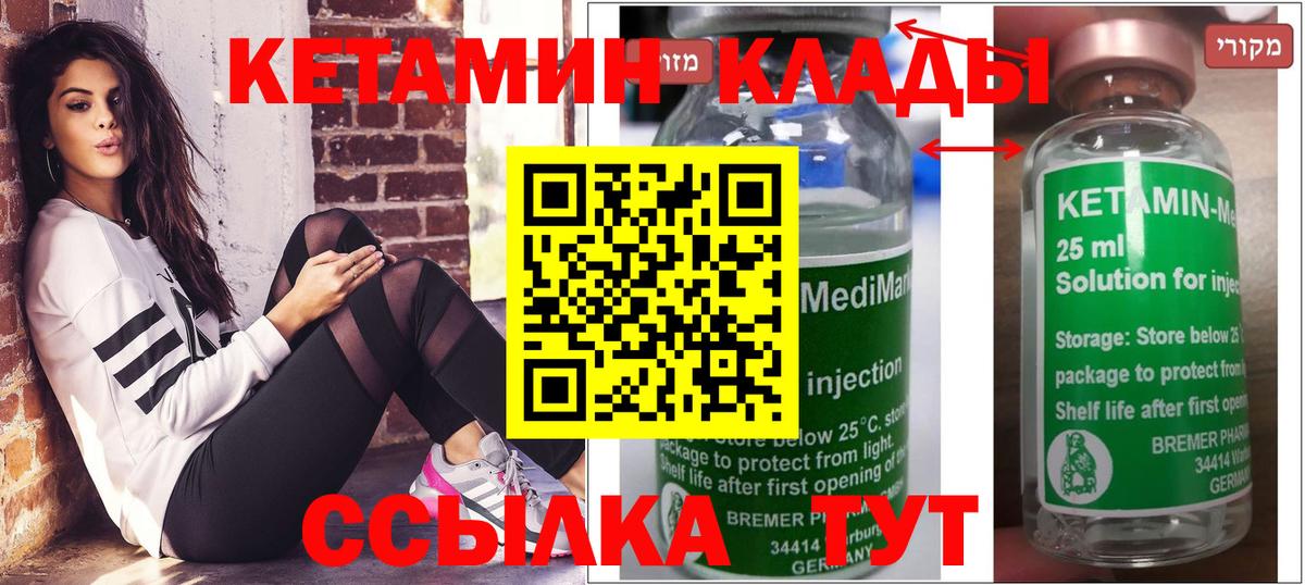 КЕТАМИН ketamine  Вход с VPN  Балабаново 