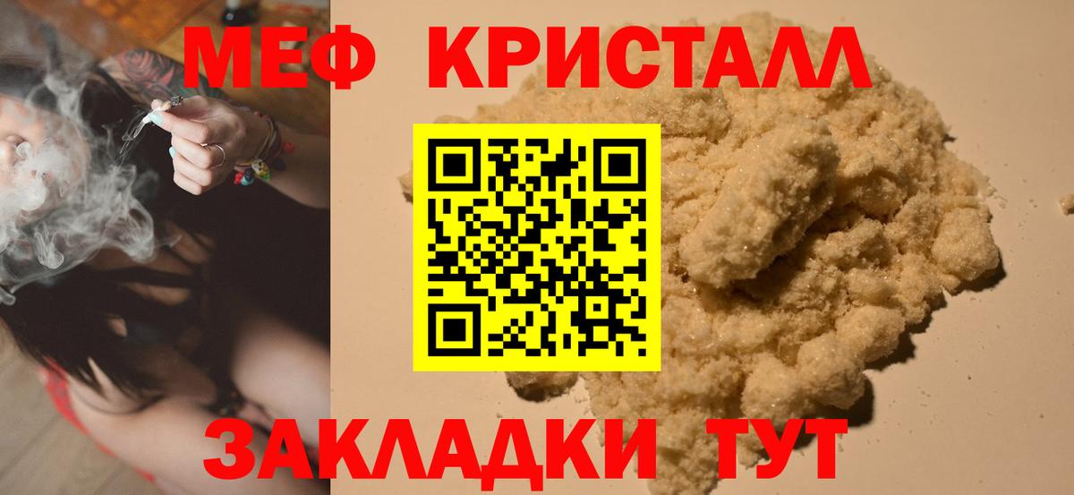 Меф  Меф мяу мяу  Вход с VPN  Мефедрон  МЕФ кристаллы  Балабаново 